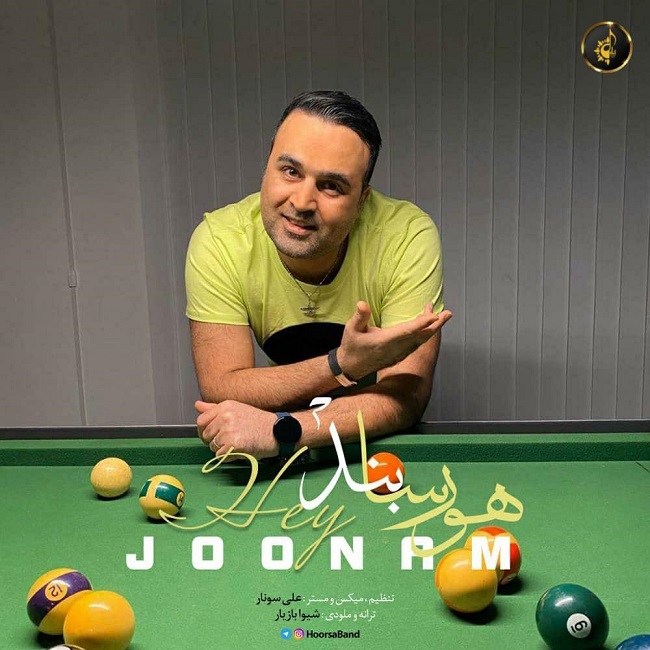 دانلود آهنگ هی جونم دانلود آهنگ هی جونم